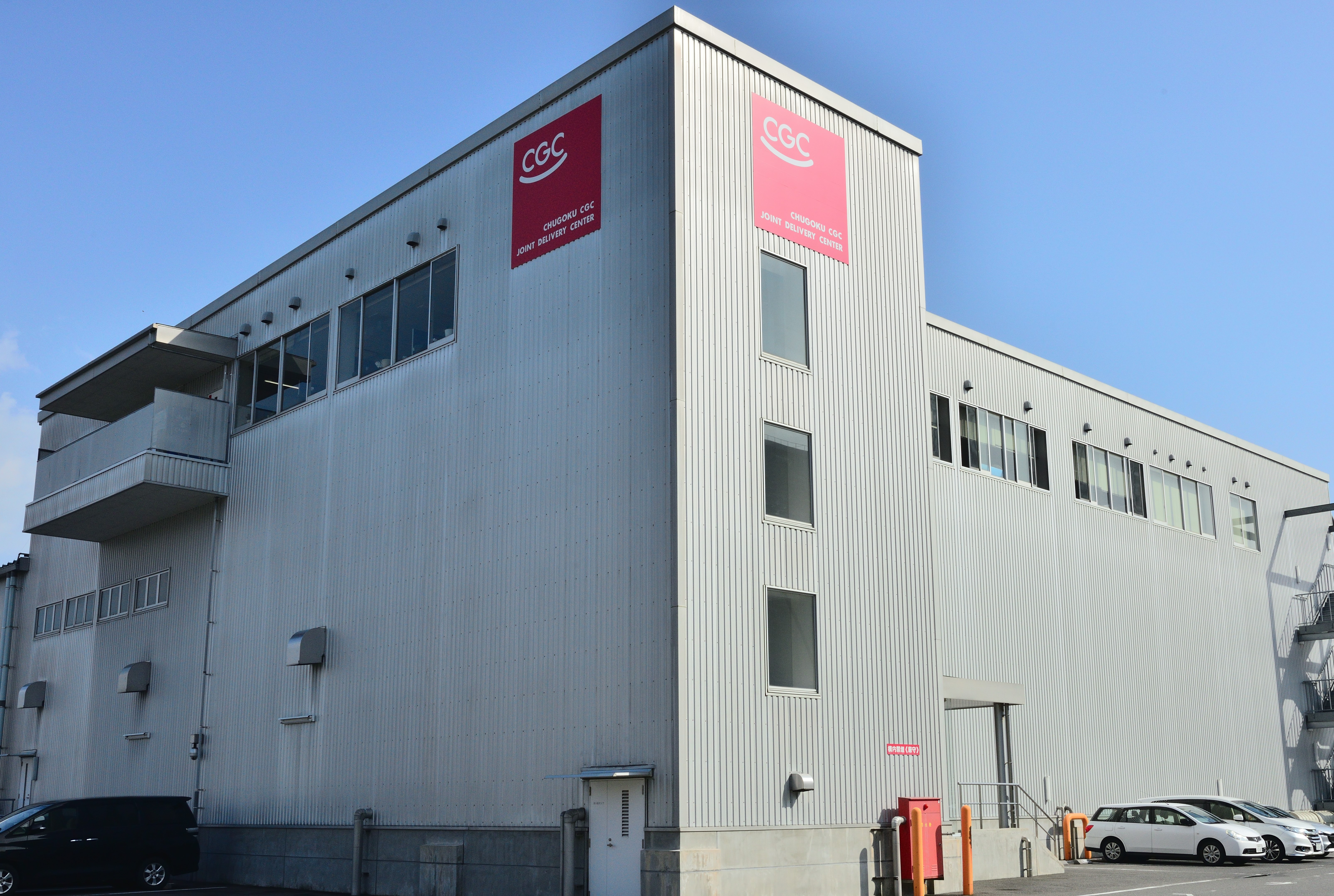 株式会社中国シジシー 本社社屋