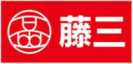 (株)藤三