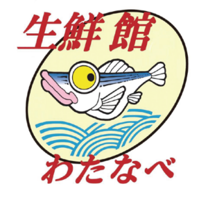 (株)わたなべ生鮮館