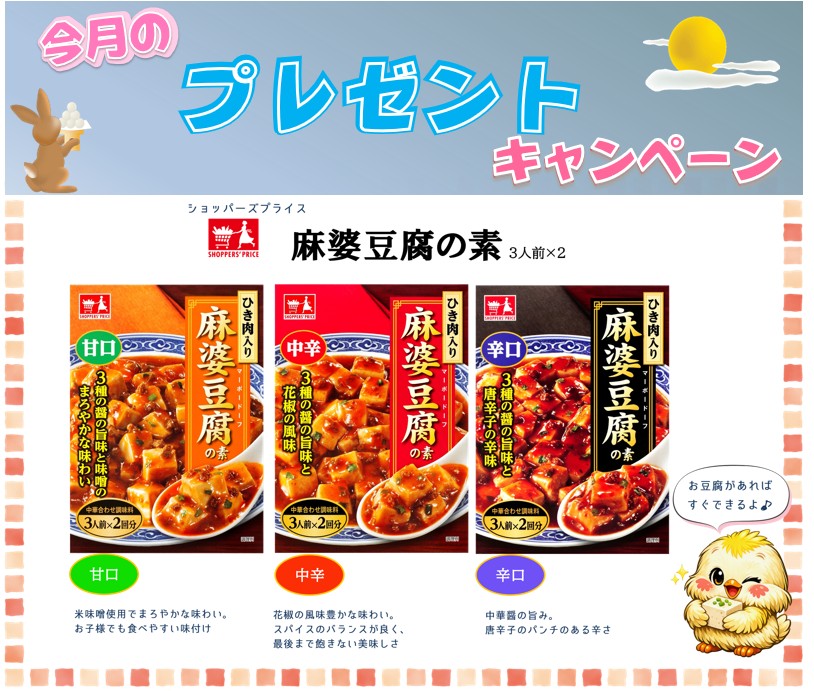 2026年9月度プレゼントキャンペーン　今月のプレゼントキャンペーン　アイキャッチ画像